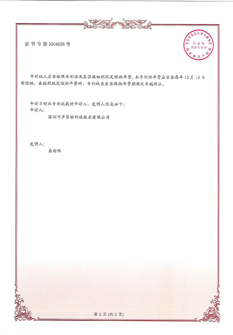 聲菲特音頻傳輸技術(shù)再次榮獲國家發(fā)明專利2.jpg 聲菲特音頻傳輸技術(shù)再次榮獲國家發(fā)明專利2.jpg