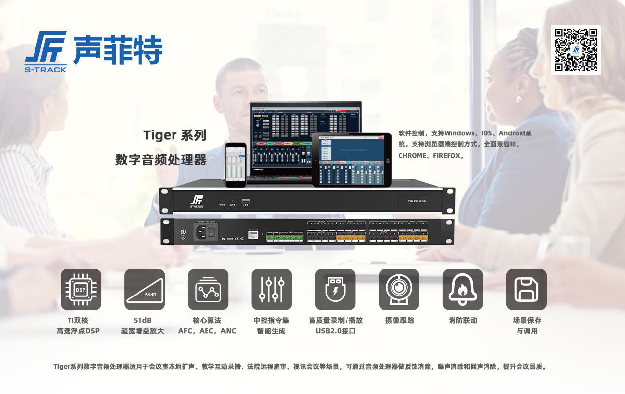 TIGER數(shù)字音頻處理器