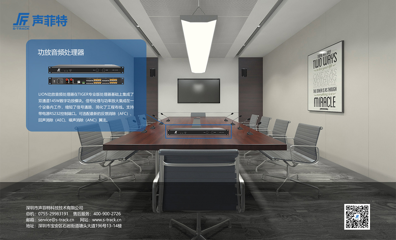 LION系列功放音頻處理器 LION系列功放音頻處理器