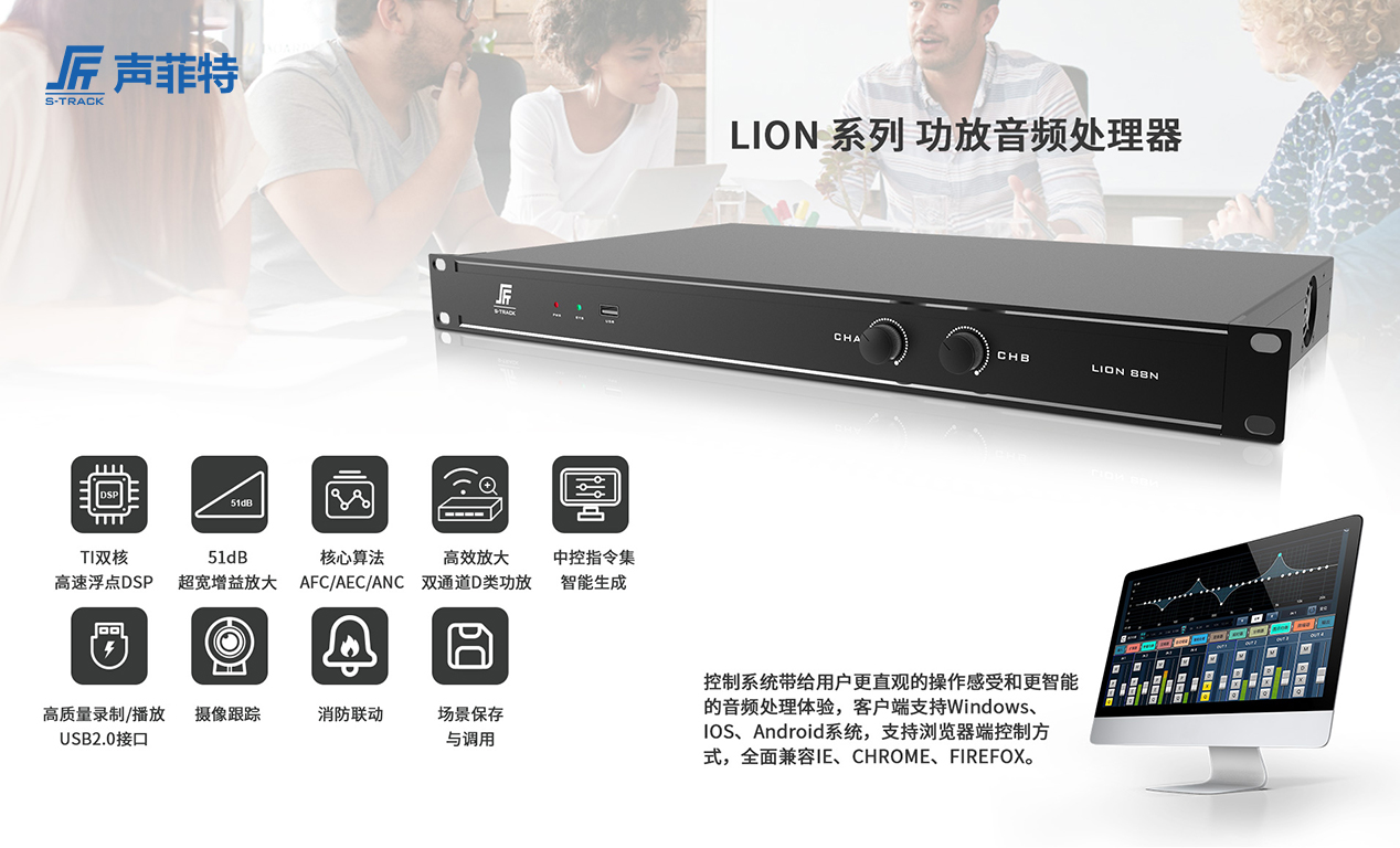 LION功放音頻處理器 LION功放音頻處理器