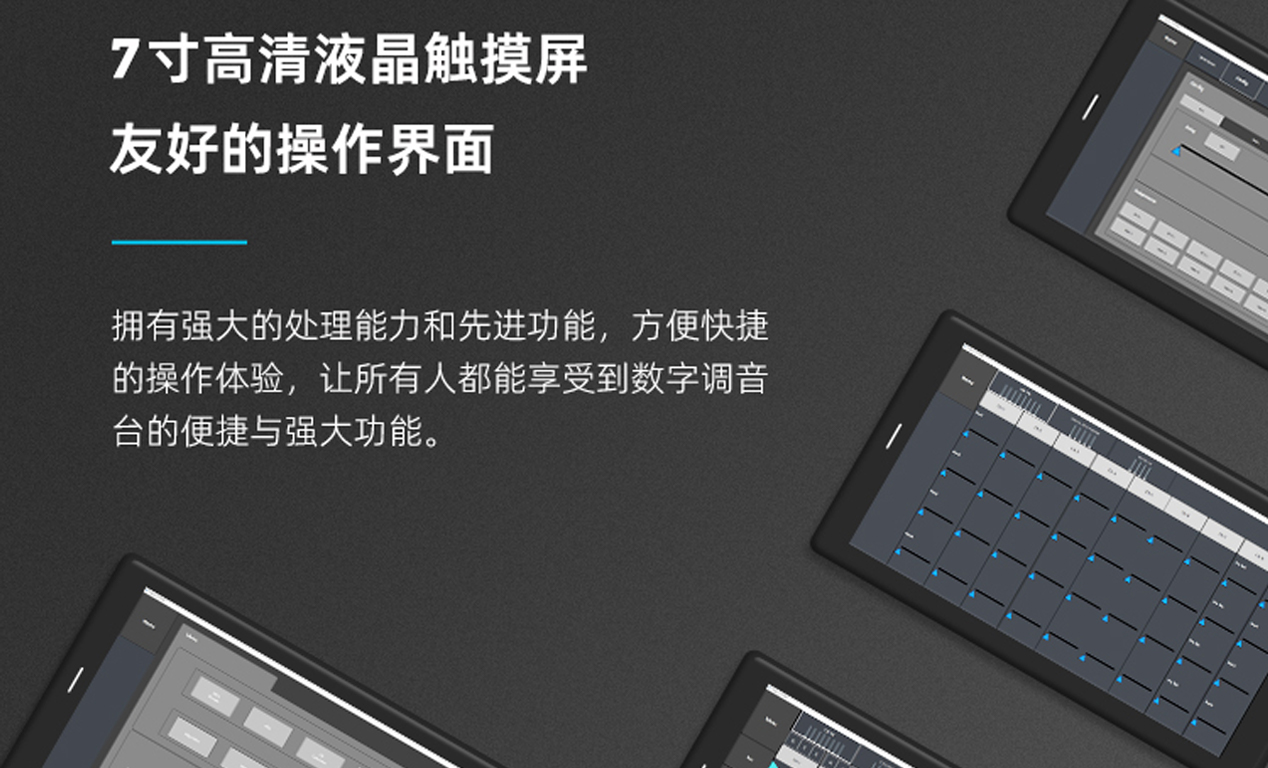 聲菲特便攜式數(shù)字調(diào)音臺