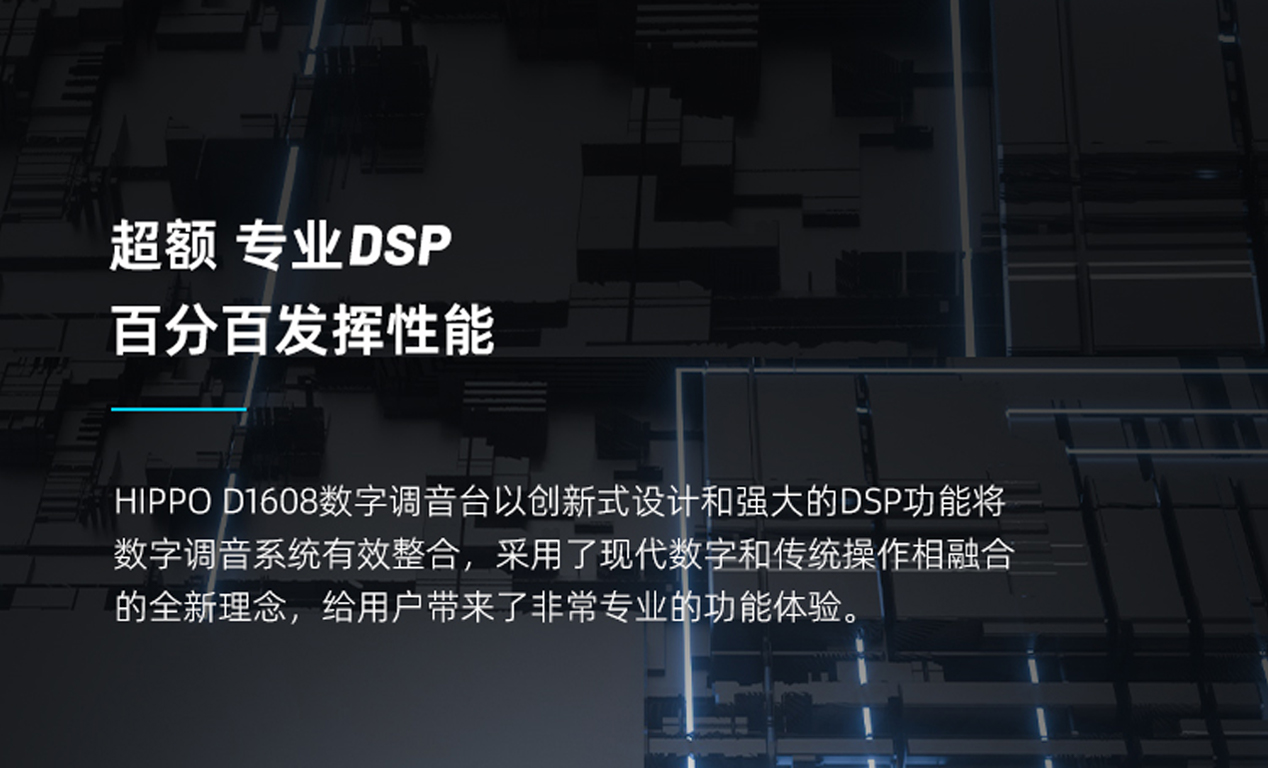 聲菲特16路數(shù)字調(diào)音臺