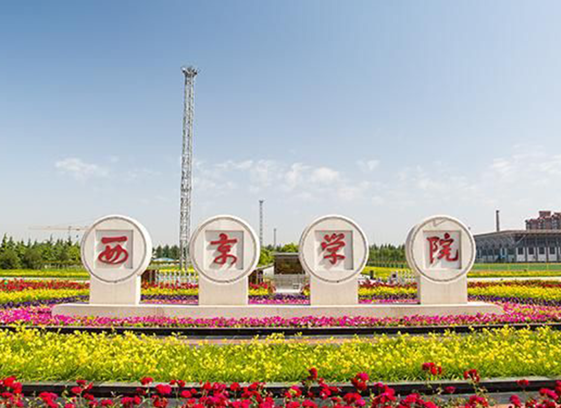 聲菲特項目案例西京學院 聲菲特項目案例西京學院