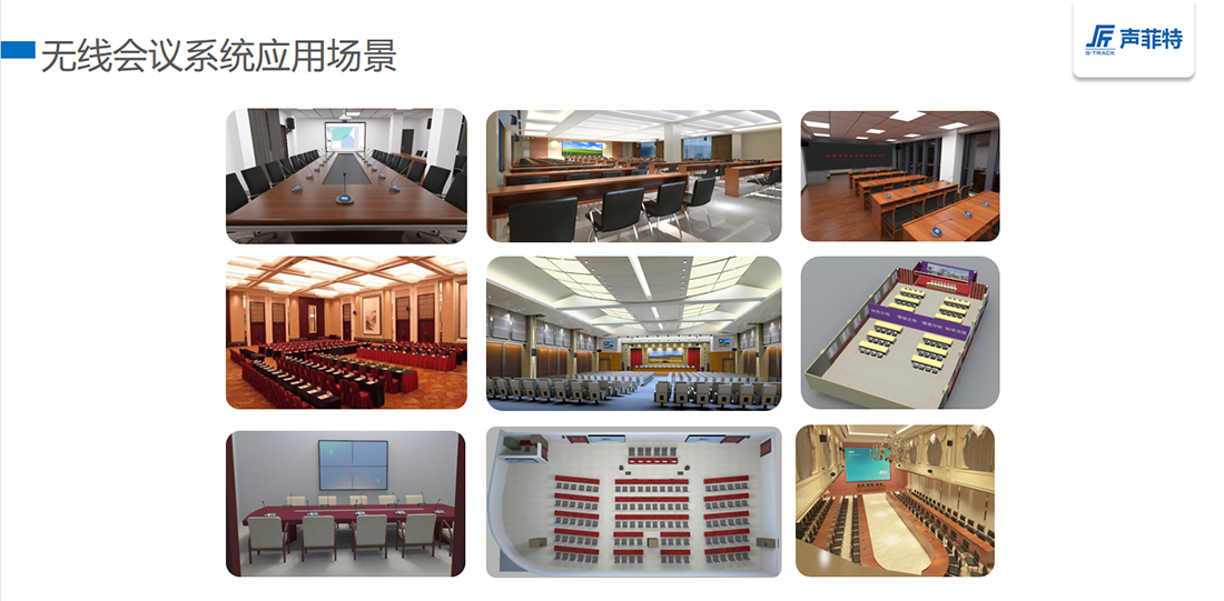 會(huì)議系統(tǒng)