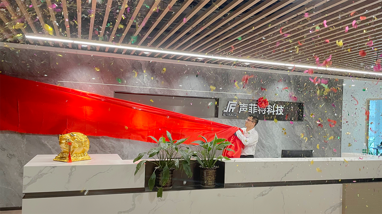 聲菲特喬遷揭幕儀式.png 聲菲特喬遷揭幕儀式.png