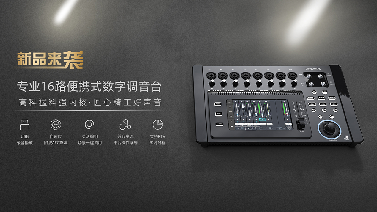 便攜式16路數(shù)字調(diào)音臺(tái)Hippo D1608.png 便攜式16路數(shù)字調(diào)音臺(tái)Hippo D1608.png