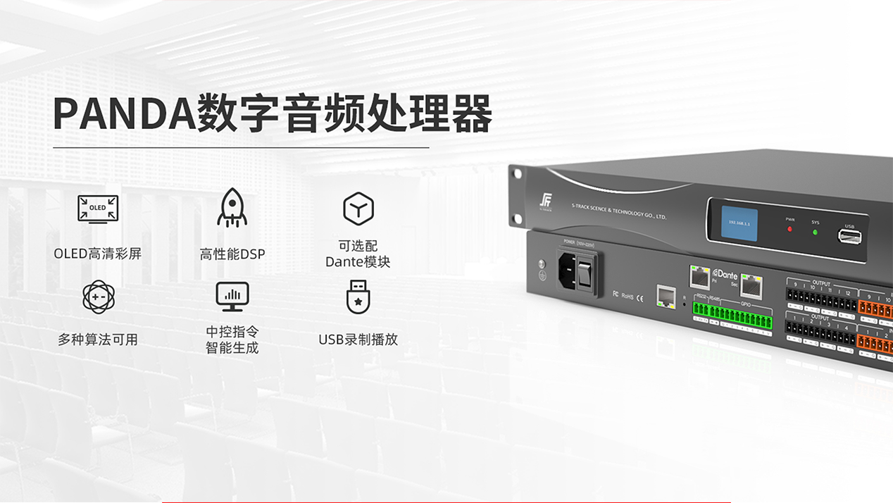 PANDA網(wǎng)絡(luò)音頻處理器