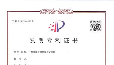 聲菲特音頻傳輸技術(shù)再次榮獲國家發(fā)明專利