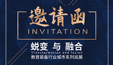 聲菲特智慧教育系統(tǒng)春季巡展首站即將開啟