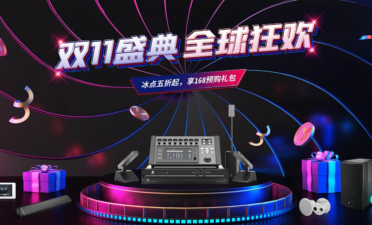 聲菲特雙十一，這優(yōu)惠，如你所愿