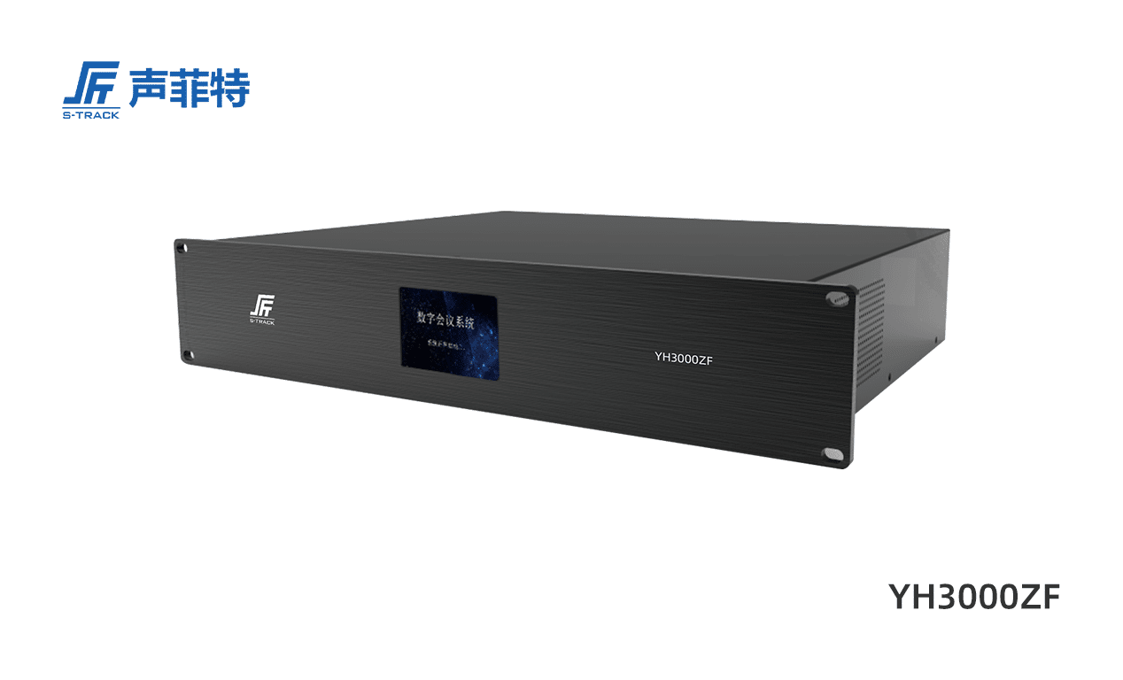 聲菲特多模態(tài)會議主機(jī),YH3000ZF