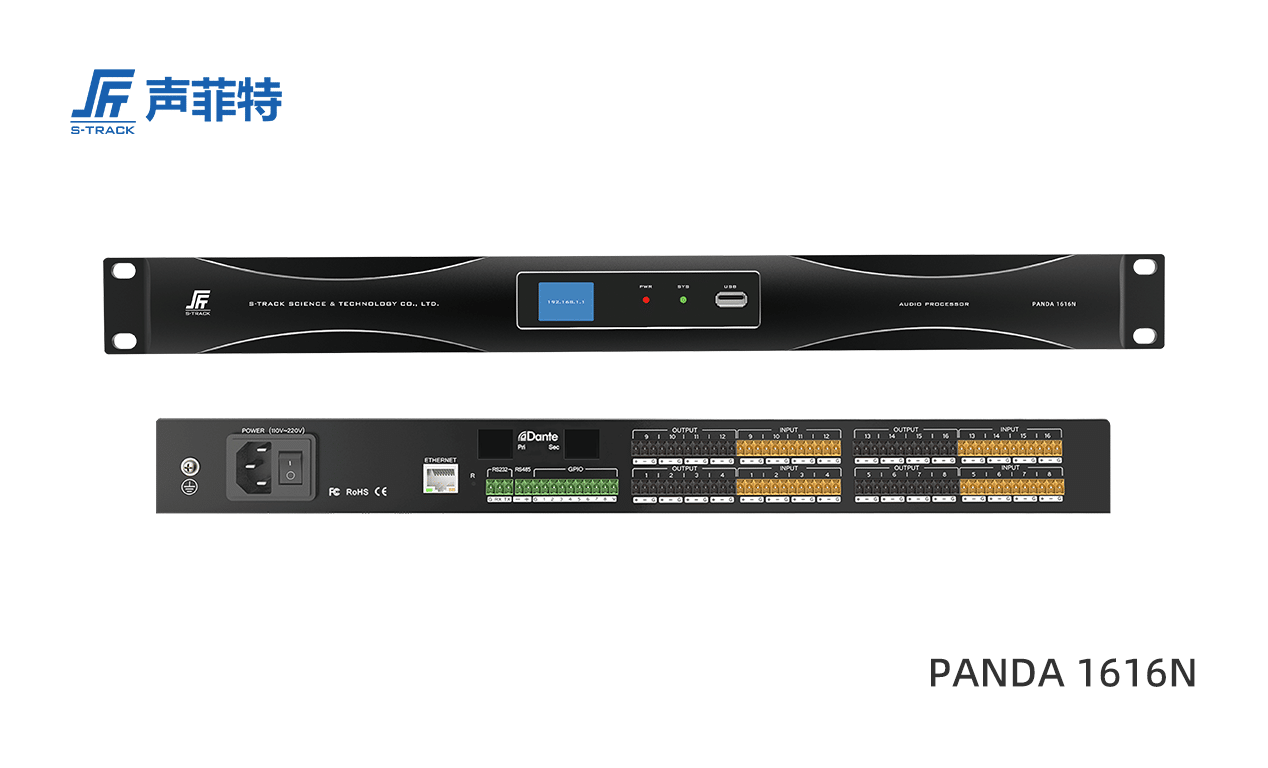 聲菲特16進(jìn)16出數(shù)字音頻處理器 PANDA 1616N