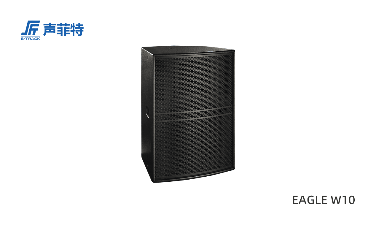 聲菲特EAGLE W10,無源音箱