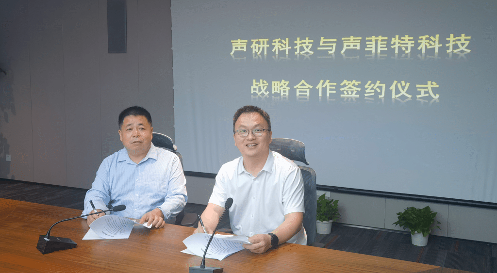 QY2023112401 - 深圳市聲菲特科技技術(shù)有限公司