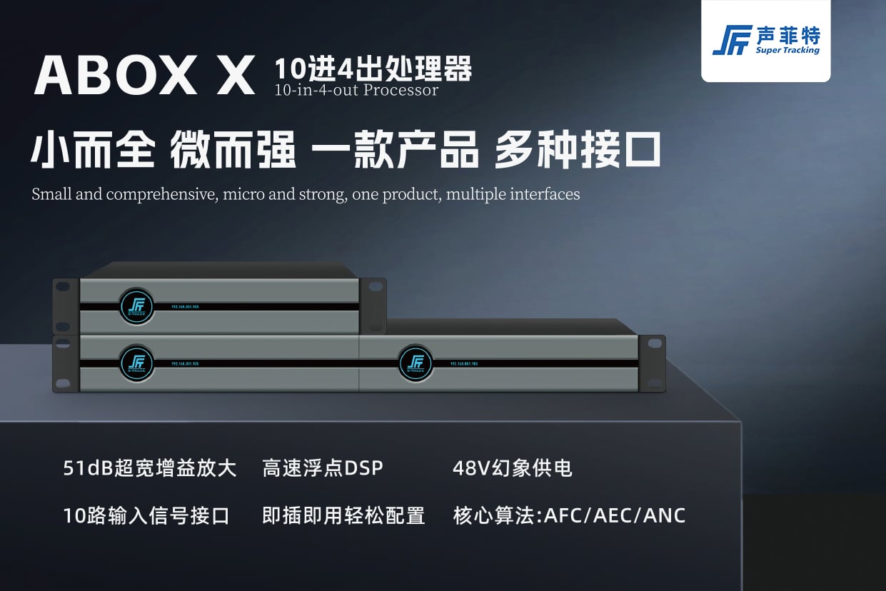 ABOX - 深圳市聲菲特科技技術(shù)有限公司