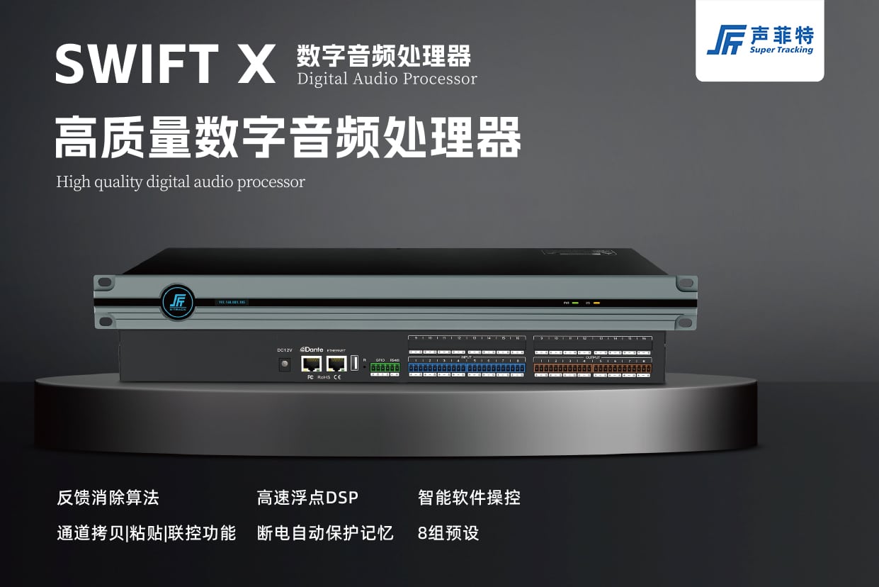 SWIFT - 深圳市聲菲特科技技術(shù)有限公司