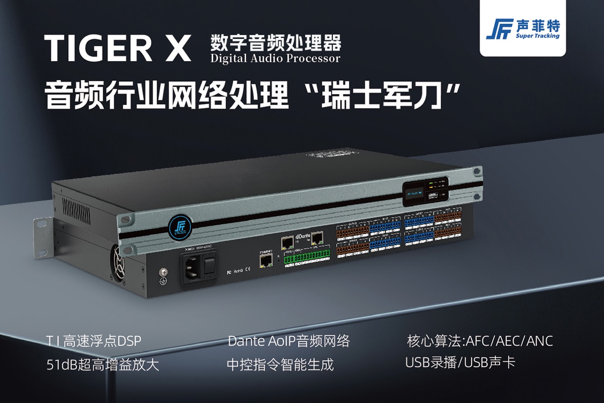 TIGER 1 - 深圳市聲菲特科技技術(shù)有限公司