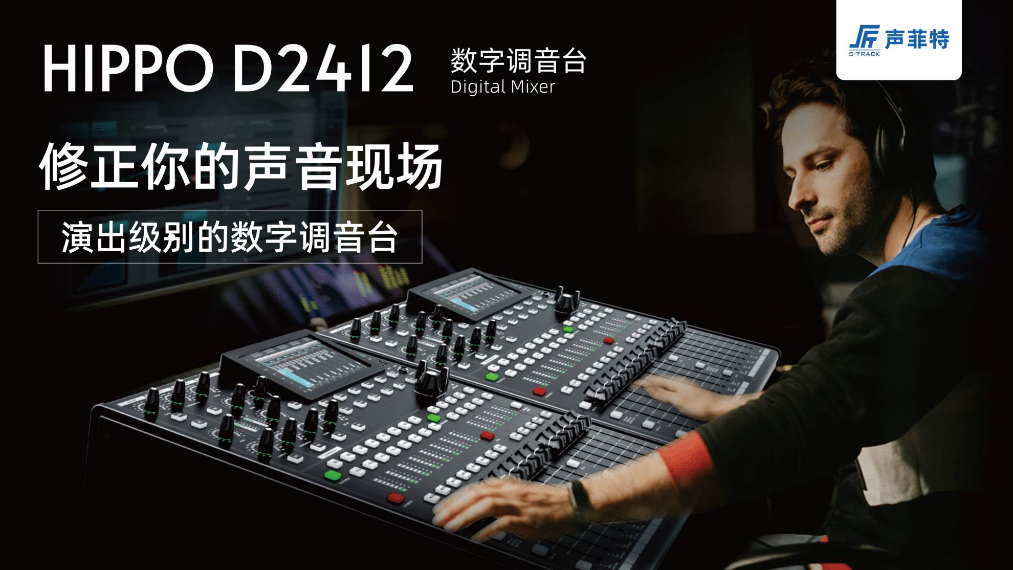 技術(shù)資訊·第33期 | 會(huì)議中的聲音困境 17 HIPPO D2412